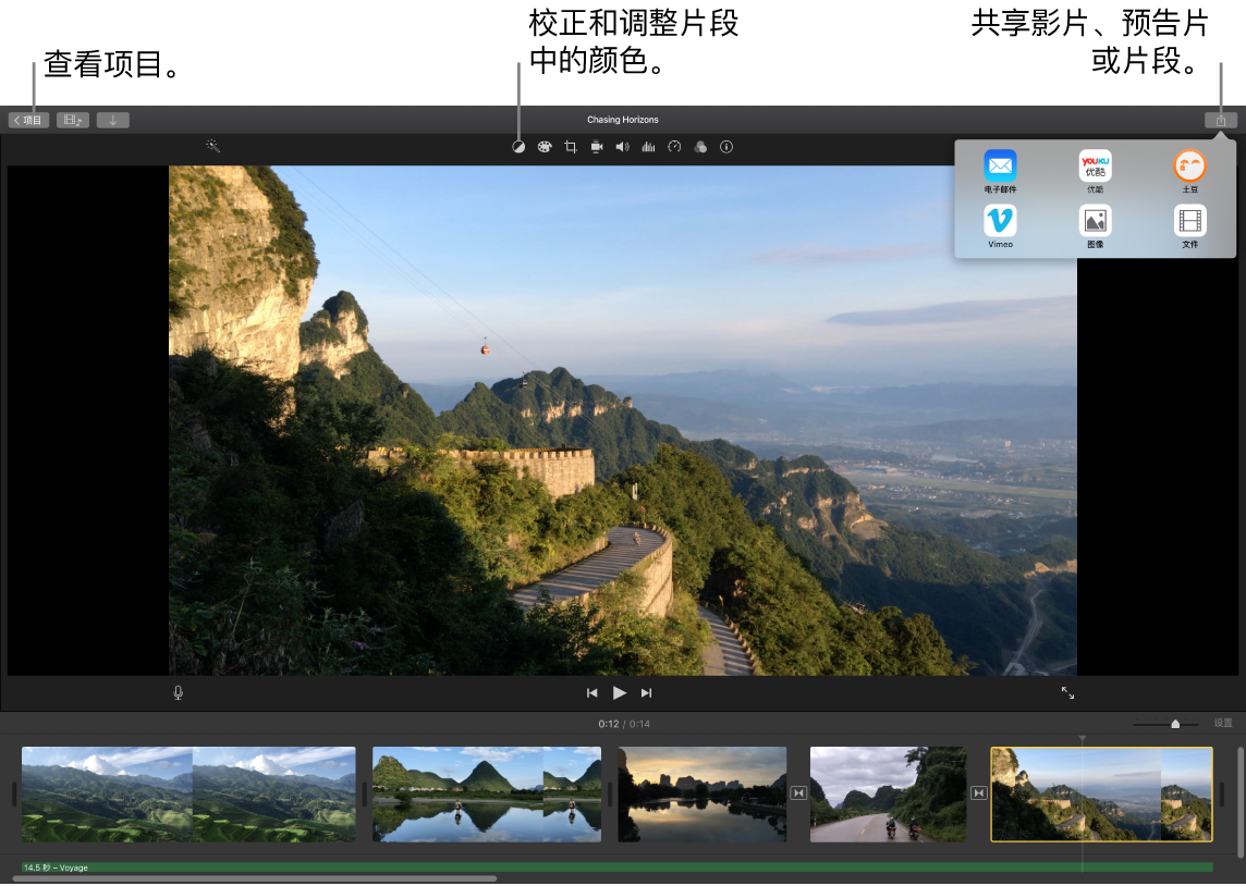 iMovie 剪辑窗口，显示用来查看项目、校正和调整颜色以及共享影片、预告片或短片的按钮。