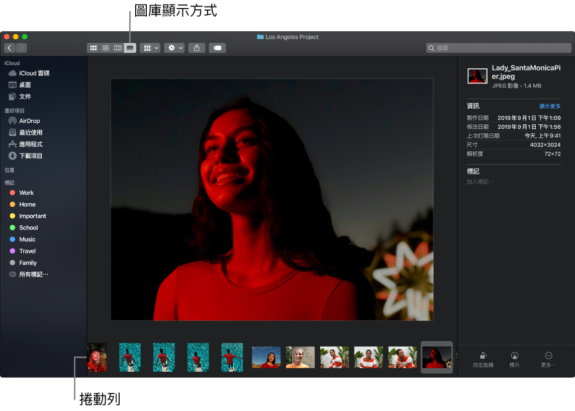 以「圖庫顯示方式」開啟的 Finder 視窗，顯示一張大型照片，下方是一列小照片（即捲動列）。旋轉、標示等功能的控制項目位於捲動列右方。