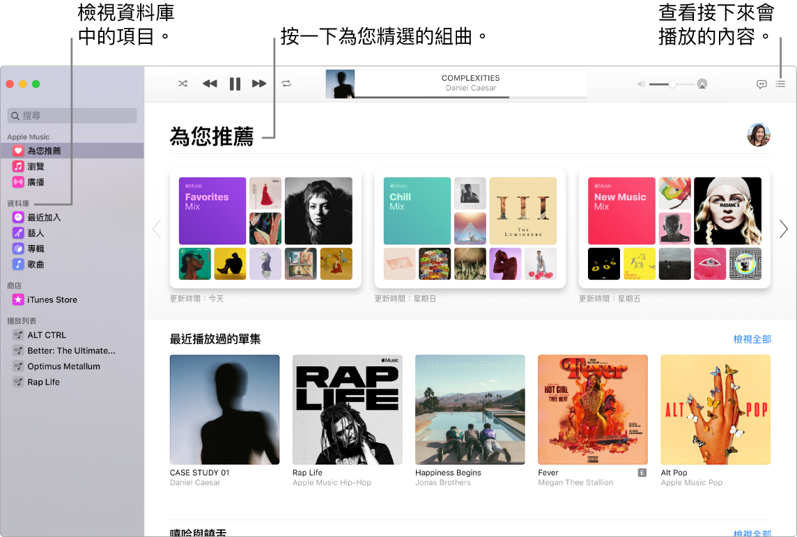 「音樂」App 視窗，顯示如何檢視您的資料庫、聆聽 Apple Music，以及查看接下來將播放的內容。