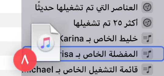 ألبوم يتم سحبه إلى قائمة تشغيل. قائمة التشغيل مميزة بمستطيل أزرق.