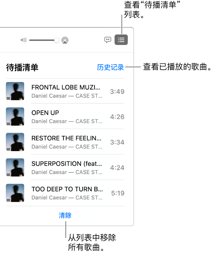 横幅中的“待播清单”按钮显示“待播清单”列表。点按“历史记录”链接以查看“以前播放的”列表。点按列表底部的“清除”链接以移除列表中的所有歌曲。