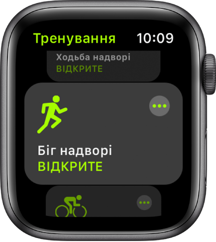 Екран «Тренування» з виділеним тренуванням «Біг надворі».