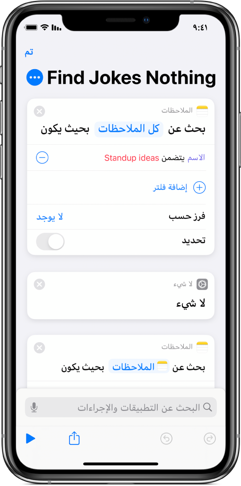 إجراءات "البحث عن موسيقى حيث" في محرر الاختصارات.