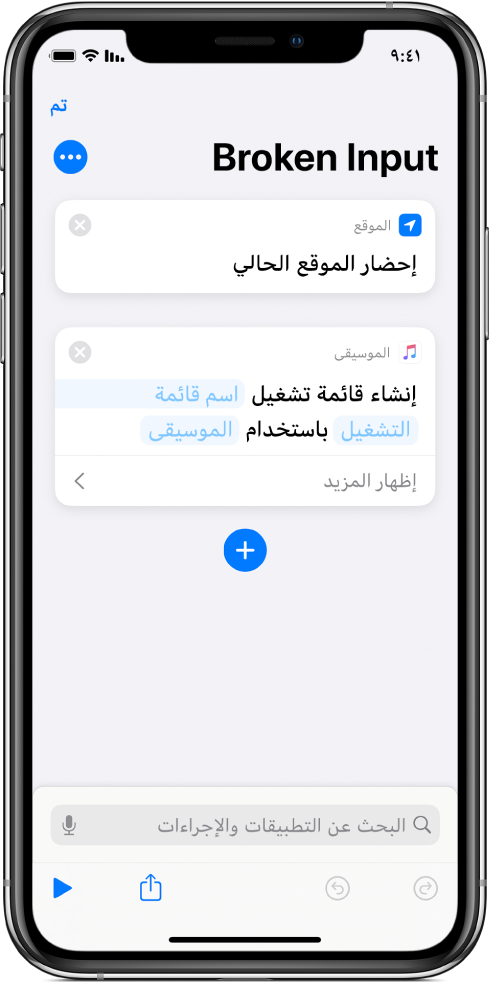 مثال لإجراءات غير متوافقة في أحد الاختصارات.