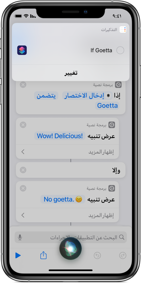 شاشة Siri تعرض إضافة اختصار إلى التذكيرات.