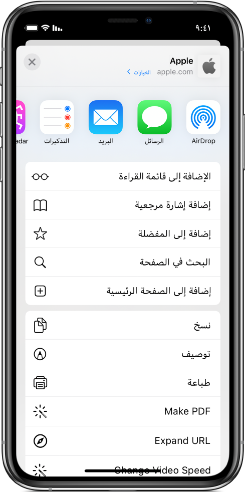 الاختصارات في صفحة المشاركة بتطبيق Safari.