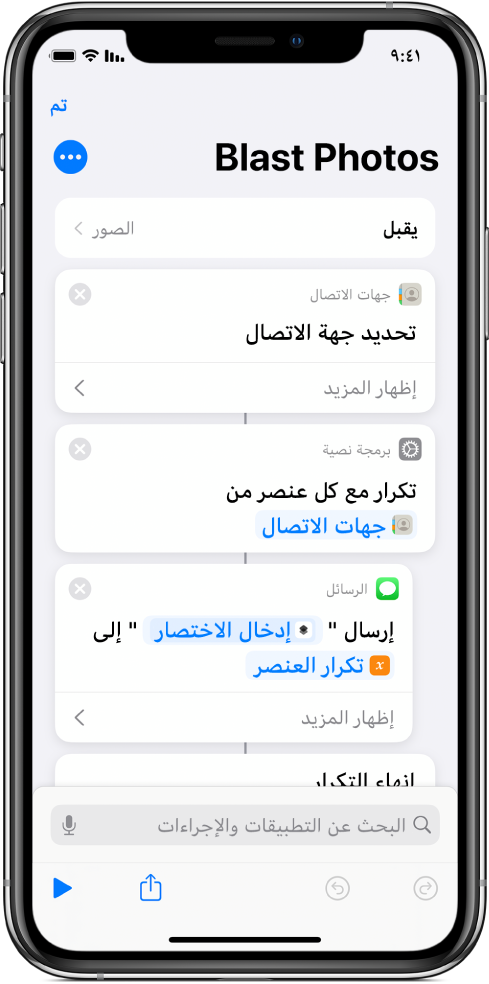 مثال لاختصار يعرض إجراءات "تكرار".