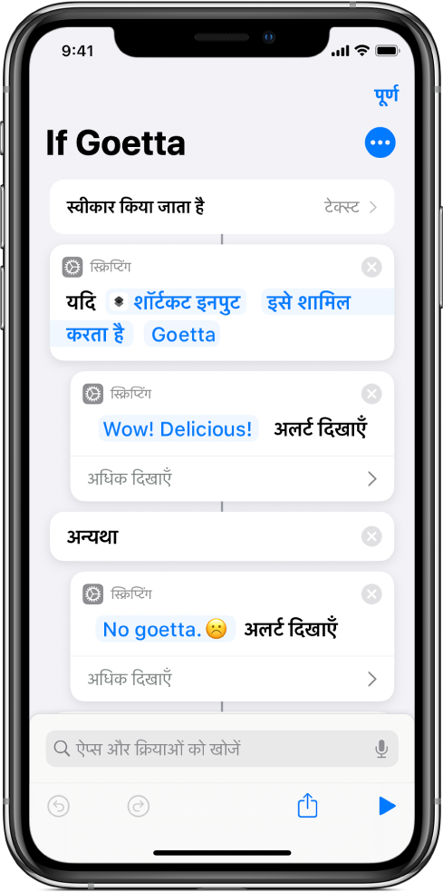 “यदि” ऐक्शन सेट अप करना।