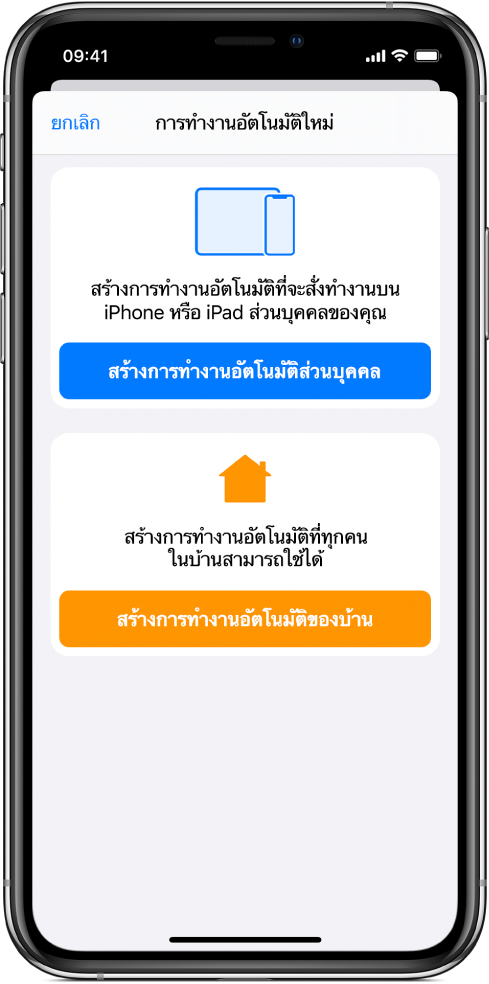 การทำงานอัตโนมัติรายการใหม่ในแอพคำสั่งลัดที่มีการทำงานอัตโนมัติอยู่แล้ว