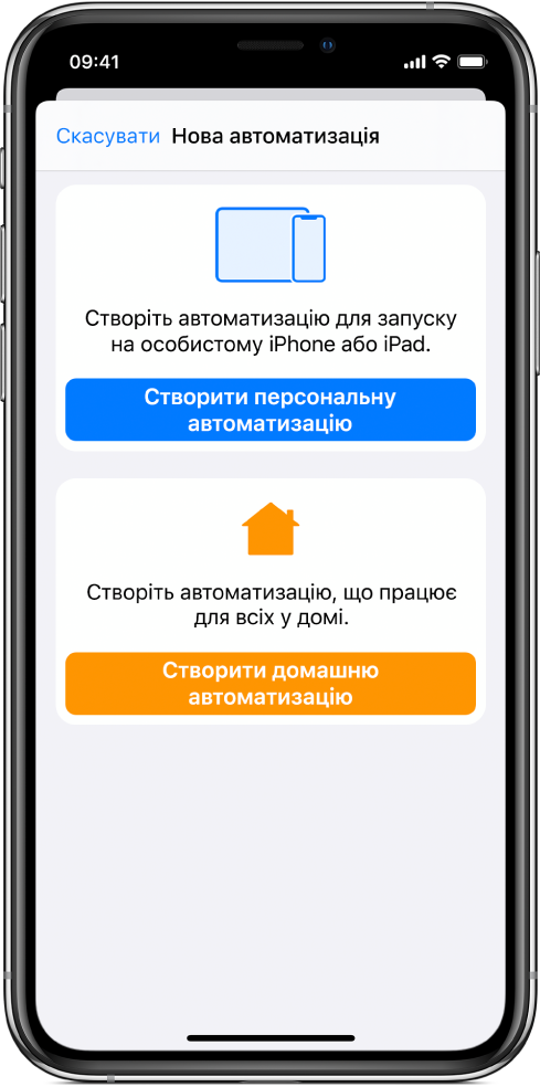 Нова автоматизація, коли автоматизація вже є в програмі «Швидкі команди».