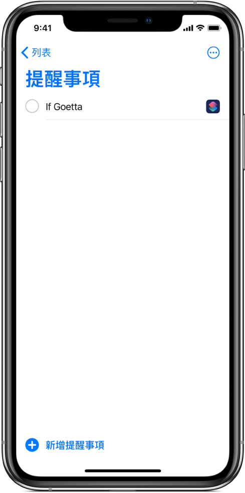 「提醒事項」App 正在顯示新捷徑提醒事項。