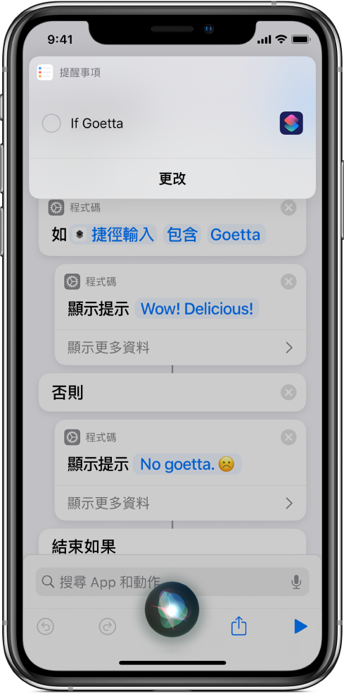 Siri 畫面正在顯示將捷徑加入至提醒事項。