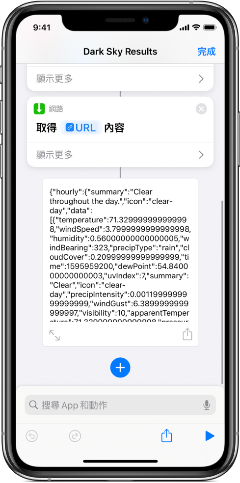 Dark Sky API 要求捷徑的結果，顯示阿爾卡特拉斯的天氣預報。