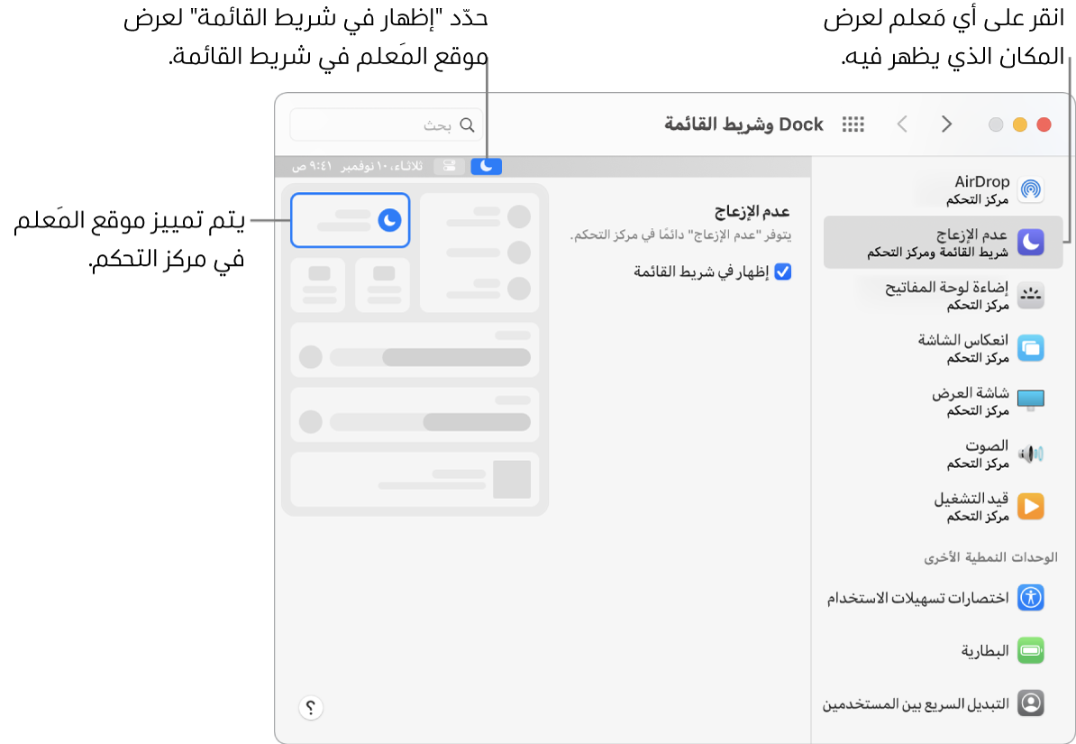 نافذة تفضيلات Dock وشريط القائمة.