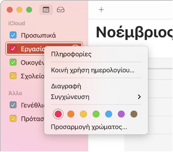 Μενού συντόμευσης ημερολογίου με επιλογές για την προσαρμογή του χρώματος ενός ημερολογίου.