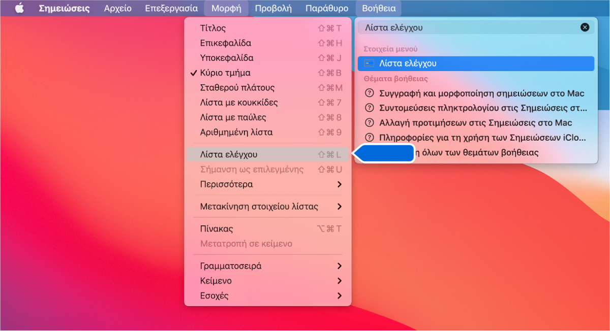 Το μενού «Βοήθεια» όπου εμφανίζεται μια αναζήτηση για τη φράση «λίστα» με επισημασμένη την εντολή «Λίστα ελέγχου» στη λίστα αποτελεσμάτων και στο μενού «Μορφή».