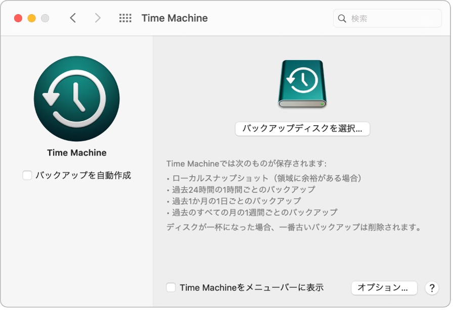 Time Machineバックアップウインドウ。