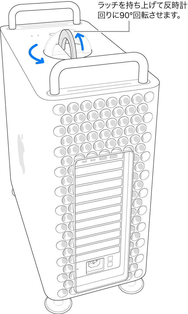 最初の手順を示しています。ラッチを持ち上げ、90度回して、コンピュータの筐体を取り外しています。