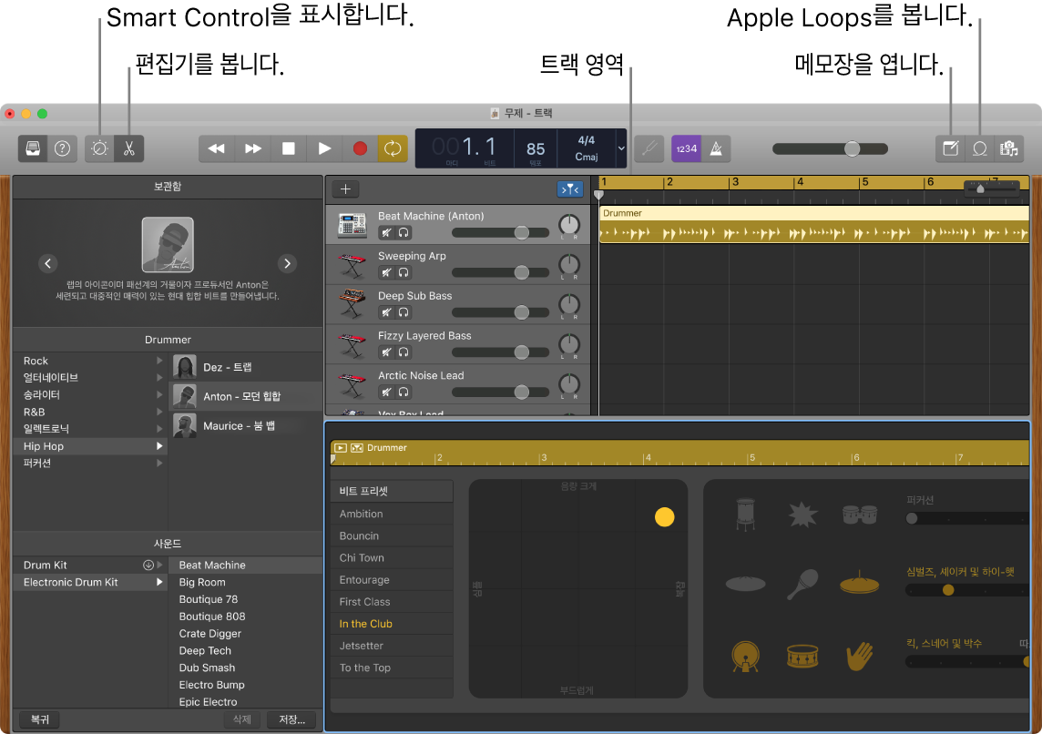 Smart Control, 편집기, 메모 및 Apple Loops에 접근하는 버튼을 표시하는 GarageBand 윈도우. 또한 트랙 디스플레이를 표시.