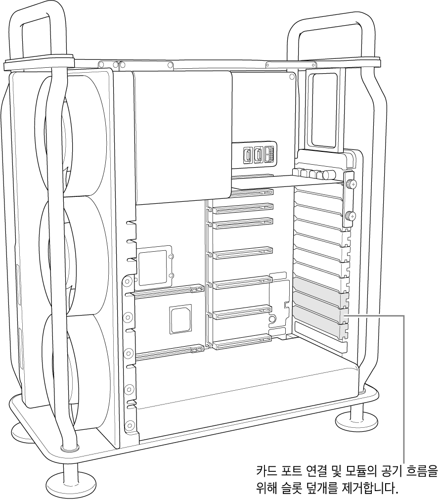 카드 포트 연결 및 모듈의 공기 흐름을 위해 슬롯 덮개를 제거함.