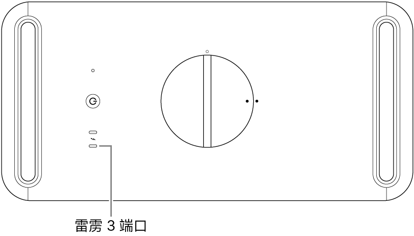 Mac Pro 的顶部，标注了要使用的正确雷雳 3 端口。