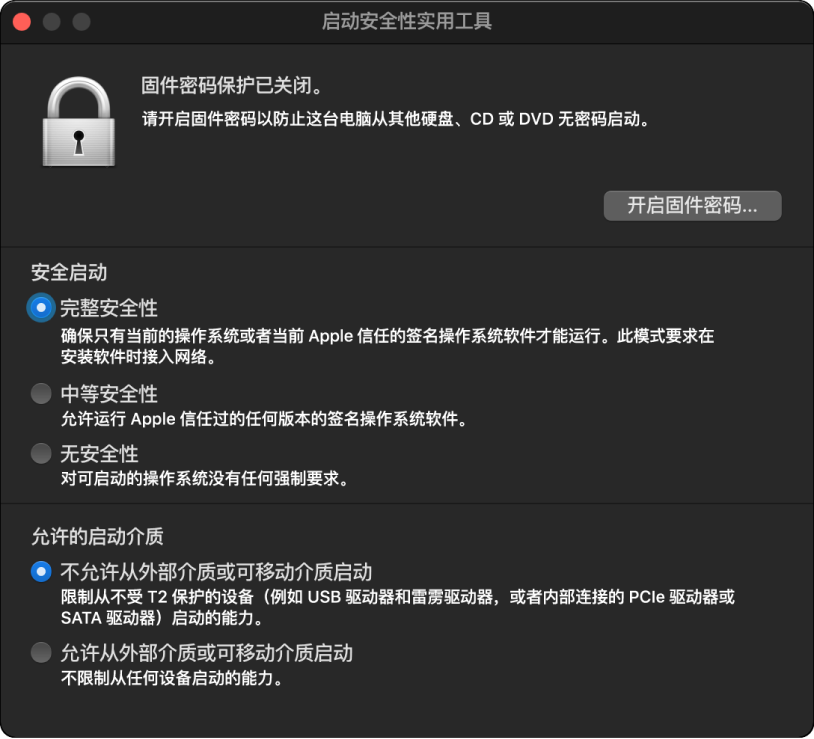 打开的“启动安全性实用工具”窗口，其中已勾选安全启动和外部启动选项。