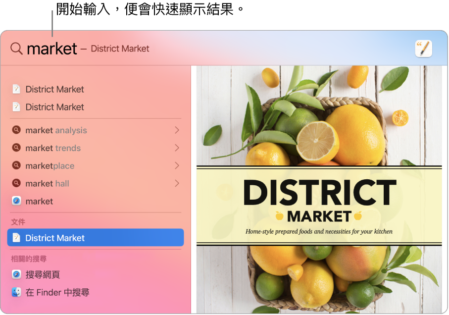 Spotlight 視窗左側顯示搜尋結果。