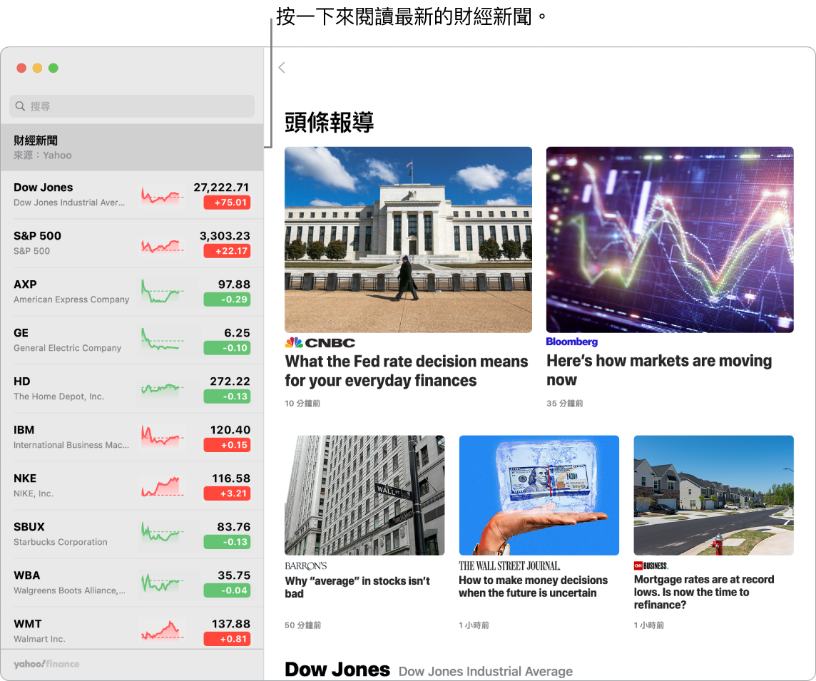 「股市」儀表板在觀察列表中顯示市場價格，並隨附「頭條報導」。