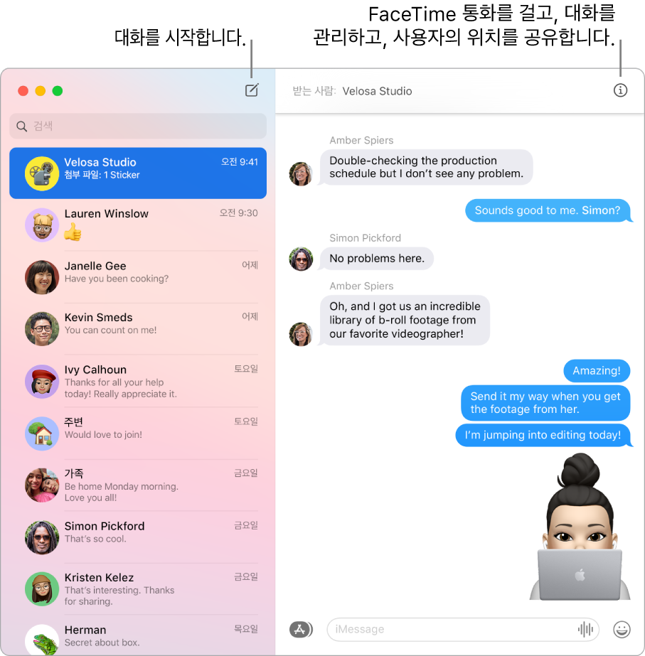 대화 시작 방법과 FaceTime 통화 시작 방법을 보여주는 메시지 윈도우.