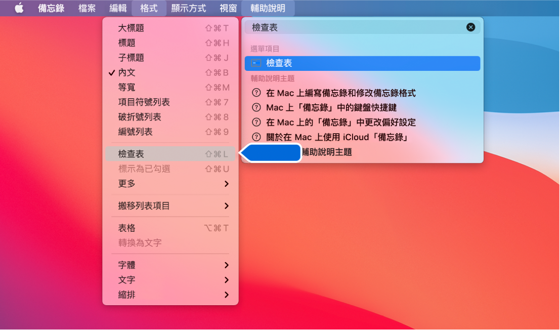 「輔助說明」選單顯示搜尋內容「列表」，而結果列表和「項目符號列表」選單中醒目顯示「檢查表」指令。
