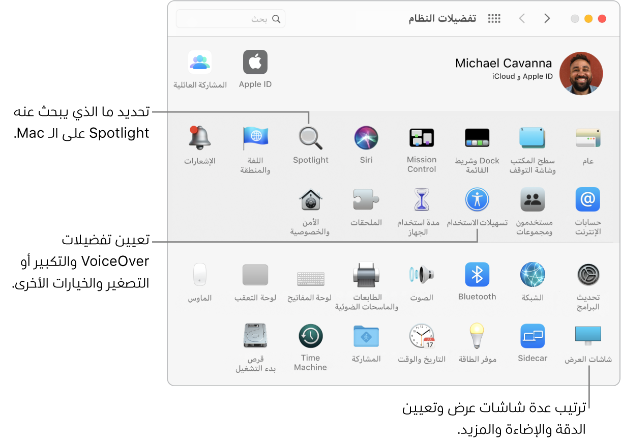 نافذة تفضيلات النظام.