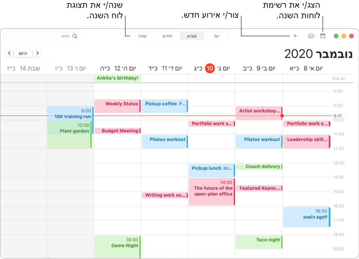 חלון ״לוח שנה״ שמראה כיצד ליצור אירוע, להציג רשימה של לוחות השנה ולבחור בין תצוגת ״יום״, ״שבוע״, ״חודש״ או ״שנה״.