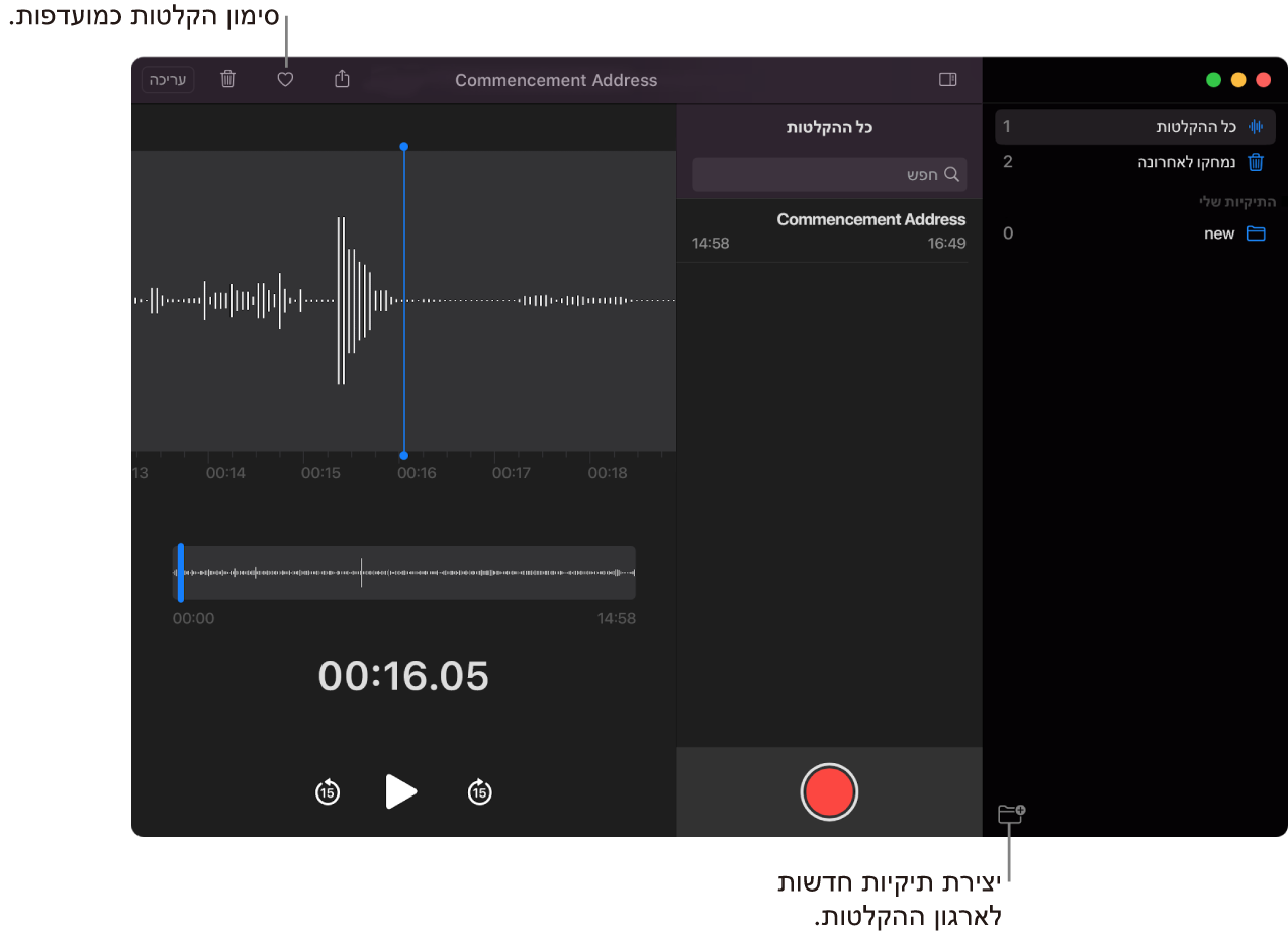 החלון של ״תזכורות קוליות״ עם הסבר לגבי יצירת תיקיות חדשות או סימון הקלטה כמועדפת.