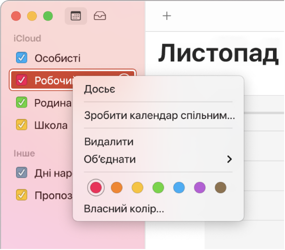 Контекстне меню календаря та опції настроювання кольору окремих календарів.