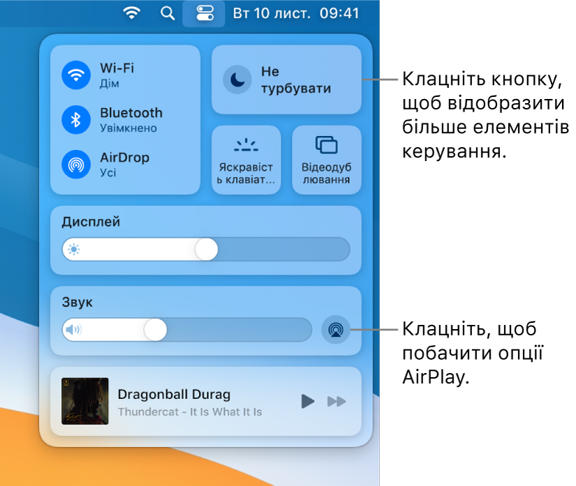 Збільшений вигляд Центру керування на Mac.