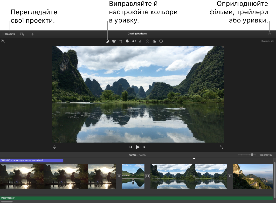 Вікно програми iMovie з кнопками для перегляду проектів, виправлення й коригування кольору, а також надсилання вашого фільму, анонсу чи кліпу.