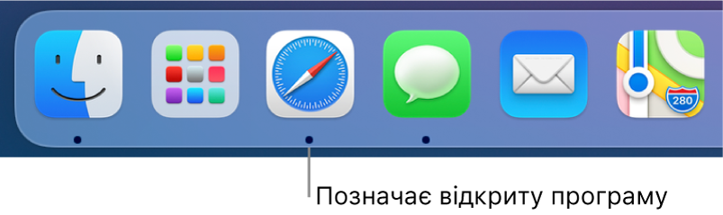 Частина панелі Dock з чорними точками під відкритими програмами.
