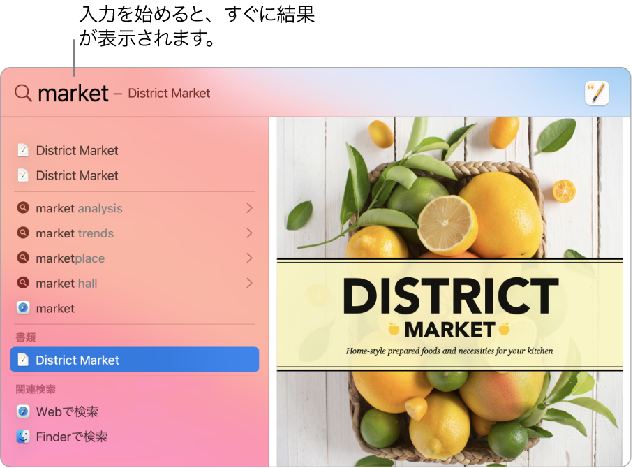 Spotlightウインドウ。左側に検索結果が表示されています。