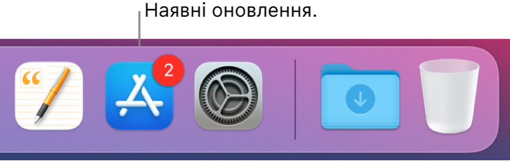 Частина панелі Dock з іконкою App Store і значком, який указує на наявність оновлень.