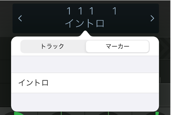 図。図。コントロール・バー・ディスプレイの下に表示されたマーカーのリスト。