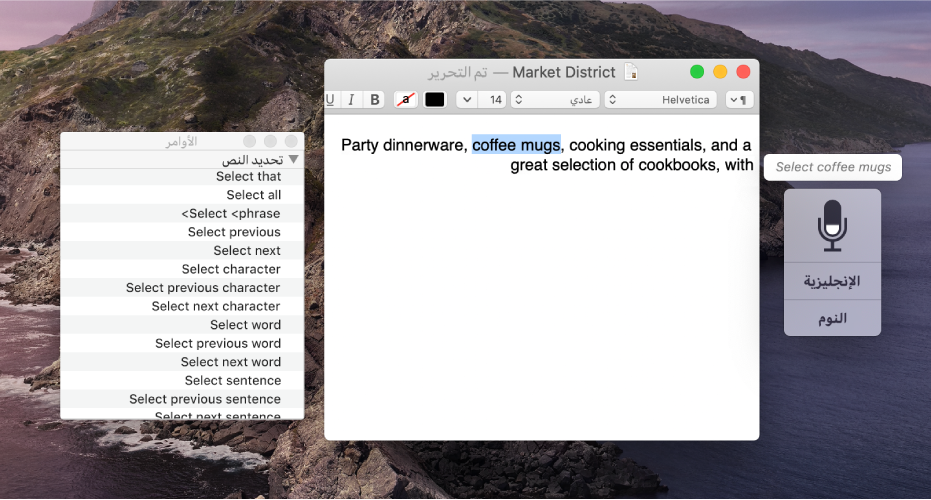 نافذة ملاحظات التحكم بالصوت ونافذة الأوامر بجوار مستند TextEdit يتم إملاؤه. نافذة الأوامر تعرض أوامر تحديد النص. نافذة الملاحظات تعرض أمر تحديد <phrase> يتم استخدامه لتحديد عبارة في المستند.
