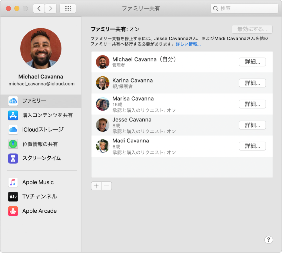 「ファミリー共有」環境設定。サイドバーにさまざまなアカウントオプションが表示され、右側に家族のメンバーと詳細情報が表示されています。