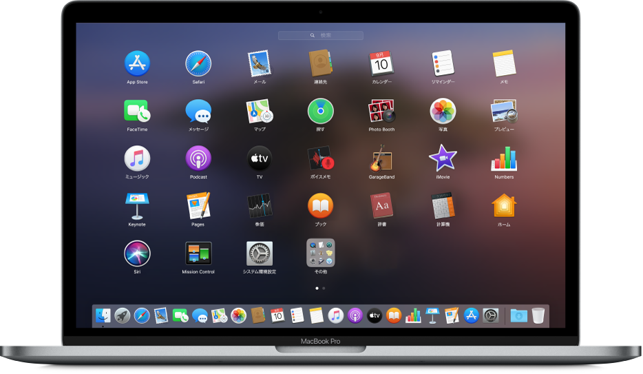 アプリケーションのアイコンがMacの画面全体にグリッドパターンでLaunchpadに表示されています。