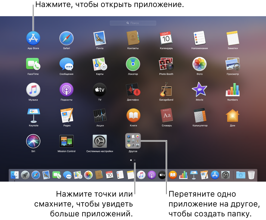 В Launchpad показаны приложения, которые можно открыть.