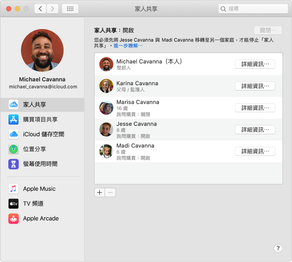 「家人共享」偏好設定在側邊欄中顯示不同帳號選項，右側是家庭成員和他們的詳細資訊。