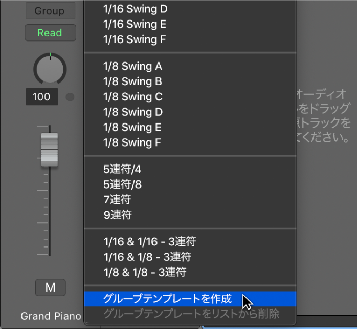 図。「クオンタイズ」ポップアップメニューから「グルーブテンプレートを作成」を選択する。