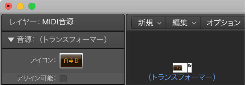 図。トランスフォーマーオブジェクトとそのインスペクタが表示された「エンバイロメント」ウインドウ。