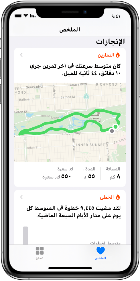 شاشة الملخص في تطبيق صحتي تعرض مقتطفات تتضمن الوقت والمسافة والطريق لآخر تمرين ركض ومتوسط عدد الخطوات في اليوم على مدار آخر 7 أيام.