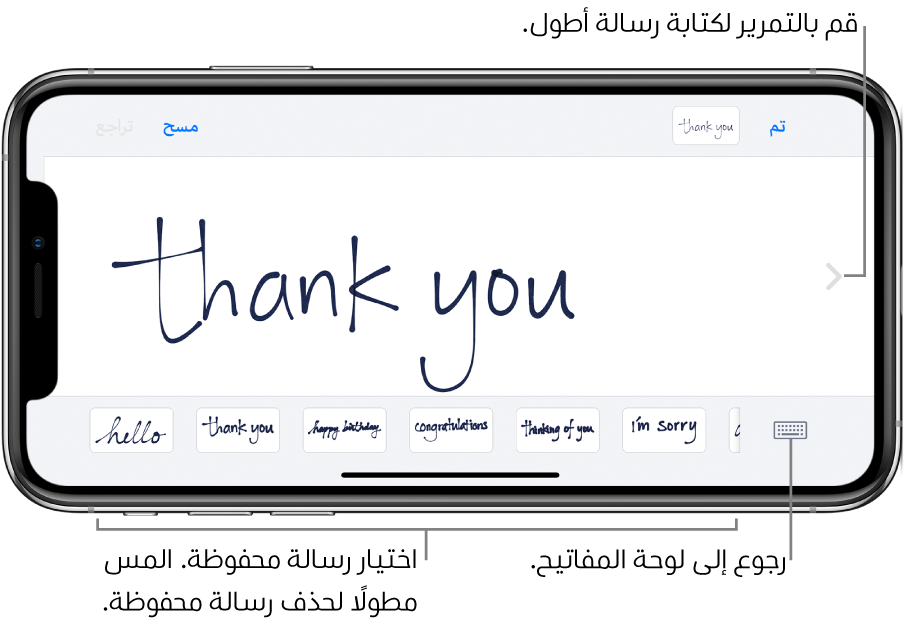 شاشة الكتابة بخط اليد وتظهر بها رسالة مكتوبة بخط اليد. بطول الجزء السفلي، من اليمين إلى اليسار، تظهر الرسائل المحفوظة وزر عرض لوحة المفاتيح.
