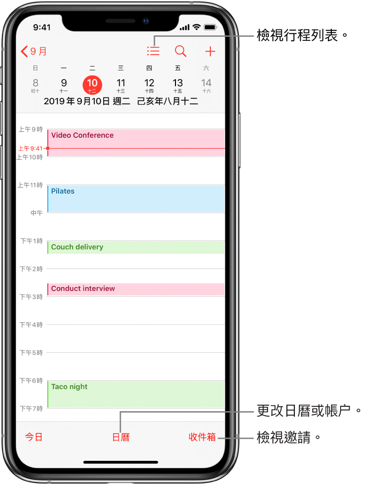 以「日」顯示方式的日曆，顯示當天的行程。點一下螢幕底部的「日曆」按鈕來更改日曆帳户。點一下右下角的「收件箱」按鈕來檢視邀請。